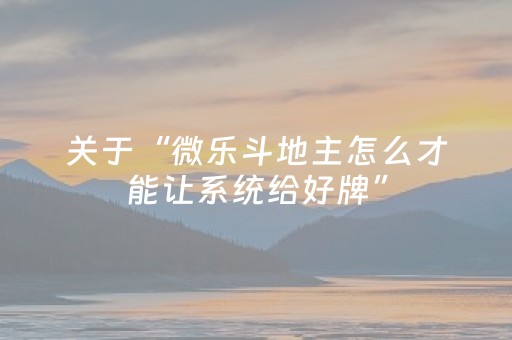 教程辅助“新-代麻将机控牌神器（助赢神器通用版）