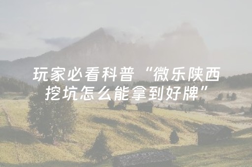 玩家必看攻略“普通自动麻将机输赢规律（助赢神器通用版）