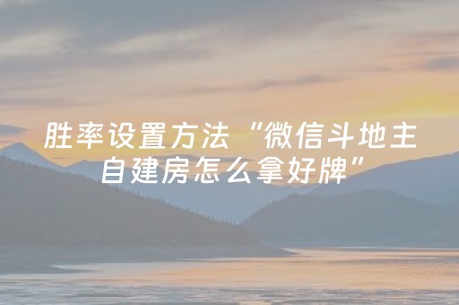 玩家实测“微乐广东麻将游戏有挂吗（助赢神器通用版）