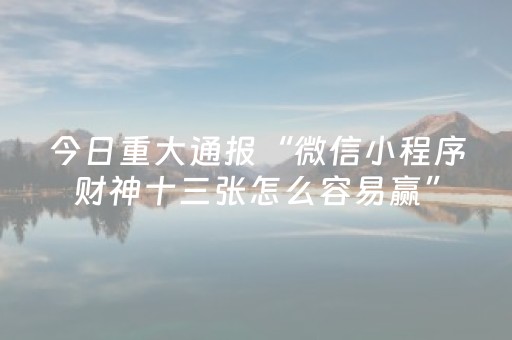 我来教大家“微乐河南麻将怎么提高胜率（专用辅牌神器免安装）