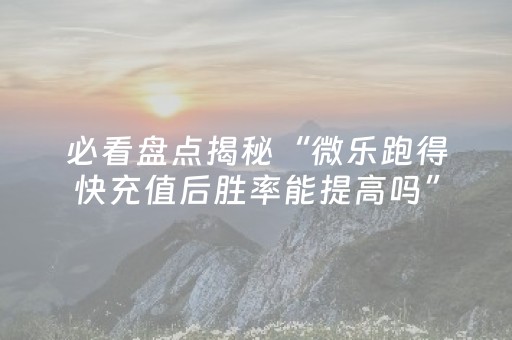 胜率设置方法“中至赣牌圈小程序怎么拿好牌”（详细透视教程）-哔哩哔哩