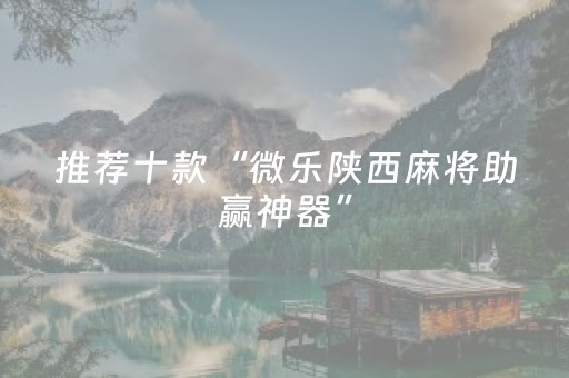 胜率设置方法“手机打牌软件神器设备（专用辅牌神器免安装）
