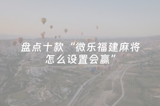 实测结果“微乐锄大地怎么让系统给你发好牌（专用辅牌神器免安装）