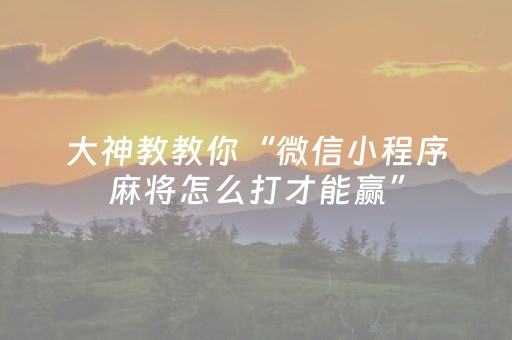 分享辅助“红包斗牛相加辅助开挂软件”（详细透视教程）-哔哩哔哩