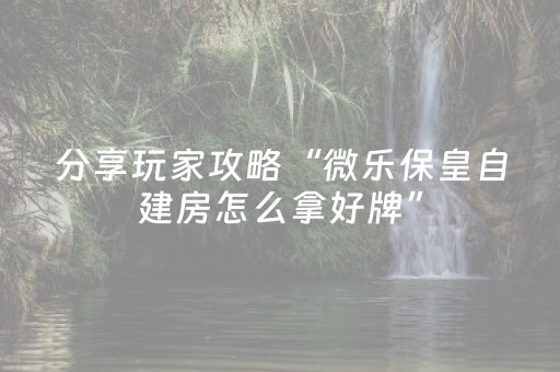 玩家必备教程“手机拼三张输赢规律（专用辅牌神器免安装）