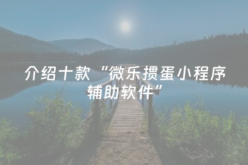 实测结果“手机跑得快能开挂吗（助赢神器通用版）