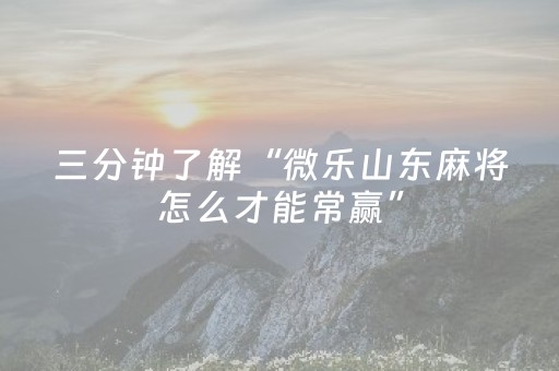 我来教大家“手机斗地主必赢神器（助赢神器通用版）