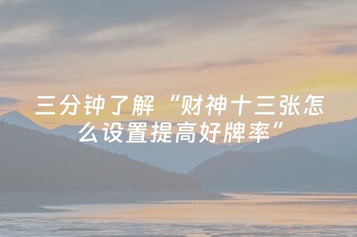 实测教程“牵手跑胡子外挂怎么装（专用辅牌神器免安装）