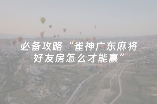 终于发现了“微信雀神小程序控制台（助赢神器通用版）