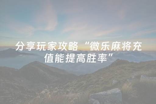终于发现了“微乐跑得快真有挂吗（专用辅牌神器免安装）