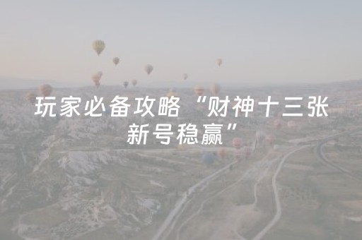 实测辅助“微信微乐麻将有挂的吗（助赢神器通用版）