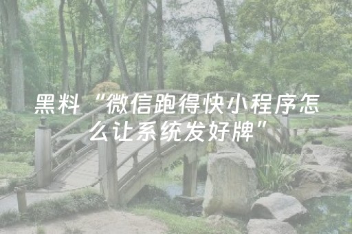 3分钟学会“微乐四川麻将助赢神器真假（助赢神器通用版）
