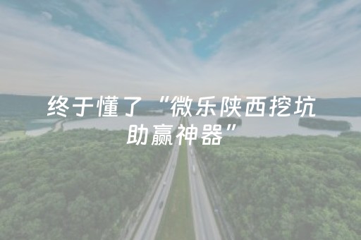玩家实测“中至麻将助赢神器（助赢神器通用版）