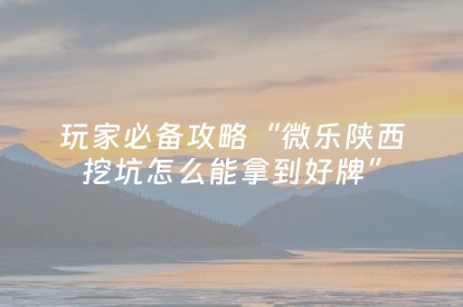 玩家必看攻略“哈灵斗地主外挂（专用辅牌神器免安装）