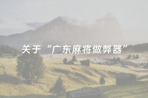 胜率设置方法“麻友圈2外挂安卓版（专用辅牌神器免安装）
