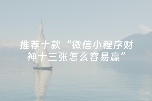 胜率设置方法“手机云扑克辅助真的假的（助赢神器通用版）