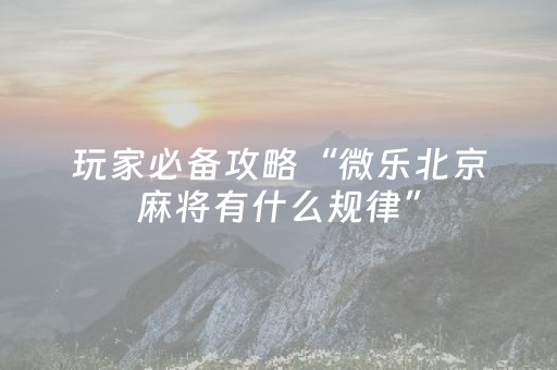 我来教大家“手机打牌赢钱神器（助赢神器通用版）