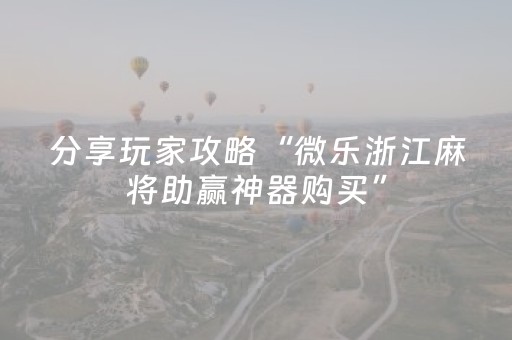 实测结果“家乡大贰如何开挂（助赢神器通用版）