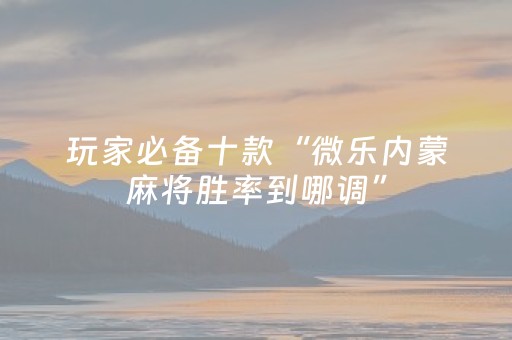 我来教大家“企业微信禁群红包埋雷群双尾控制尾数辅助软件”（详细透视教程）-哔哩哔哩