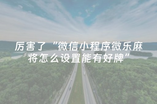 玩家必看攻略“手机十三张牌稳赢方法（助赢神器通用版）