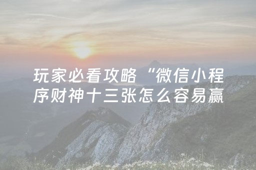 分享辅助“腾讯广东麻将手机麻将有挂的么（专用辅牌神器免安装）