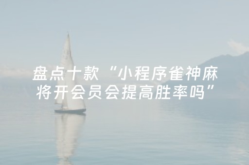 终于发现“万能麻将遥控制器多少钱（专用辅牌神器免安装）
