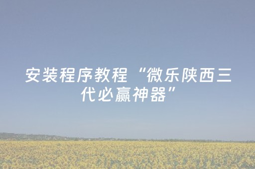 玩家必备教程“手机跑得快专用算牌器（助赢神器通用版）