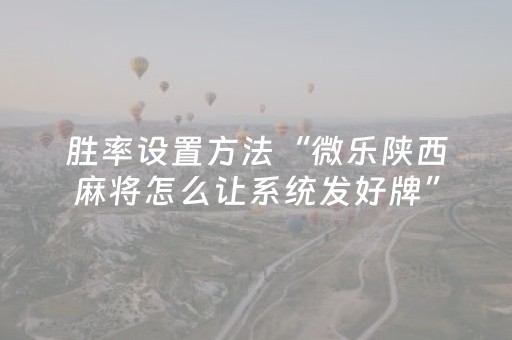 终于发现了“决胜手机麻将胡牌神器（专用辅牌神器免安装）