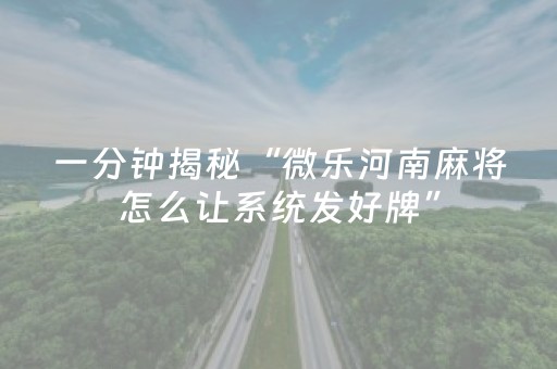 实测辅助“手机雀神麻将助赢神器（专用辅牌神器免安装）