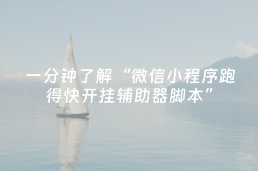 实测教程“中至麻将可以设置输赢吗（专用辅牌神器免安装）