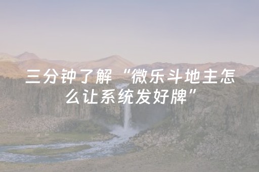 必看教程“微乐陕西麻将有挂吗（专用辅牌神器免安装）