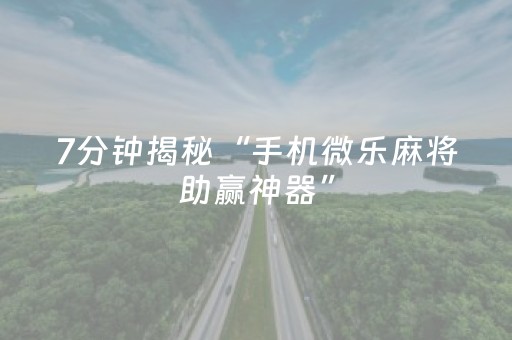 玩家必看教程！“钱塘十三水怎么开挂”（详细透视教程）-哔哩哔哩