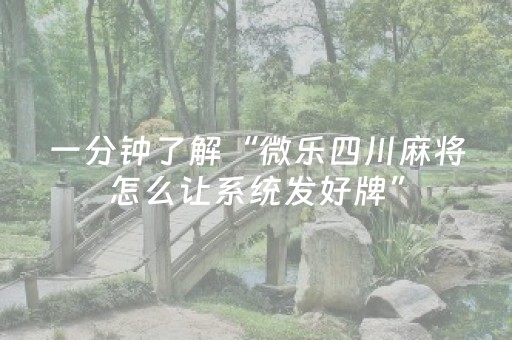 实测辅助“微乐棋牌有挂吗（专用辅牌神器免安装）