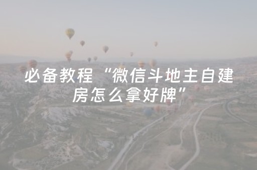 教程辅助“普通麻将机手机控牌器下载（专用辅牌神器免安装）