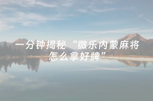 玩家必备教程“微信金花有挂吗（助赢神器通用版）