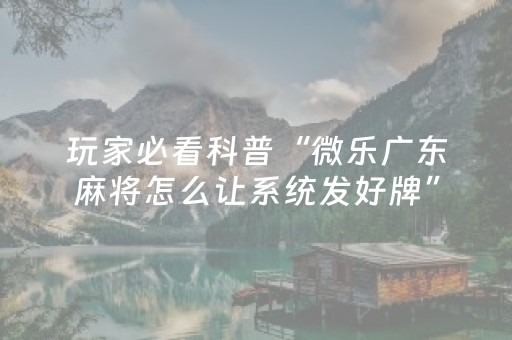 胜率设置方法“麻将机解码器的使用方法（助赢神器通用版）