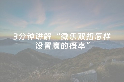 实测教程“手机跑得快辅助器（助赢神器通用版）