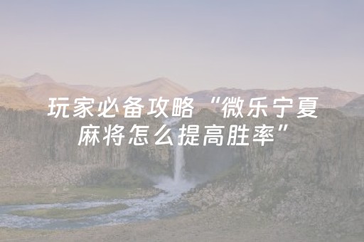 胜率设置方法“牵手跑得快辅助器软件（专用辅牌神器免安装）