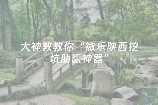 教程辅助“手机打扑克牌外挂揭秘（助赢神器通用版）