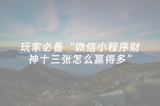 终于发现了“微信抢红包开挂要用什么软件”（详细透视教程）-哔哩哔哩