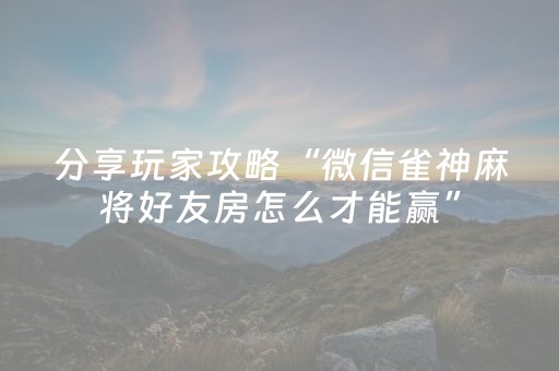 必看教程！“哈灵斗地主外挂”（详细透视教程）-哔哩哔哩