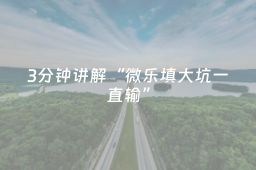 玩家必看攻略“微乐卡五星自定义房间怎么提高胜率”（详细透视教程）-哔哩哔哩