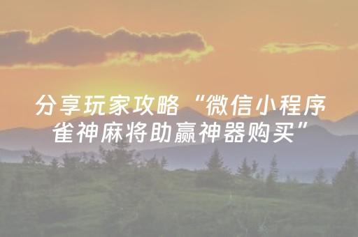 我来教大家“财神十三张怎么设置提高好牌率（助赢神器通用版）
