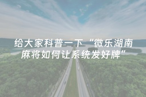 玩家实测“家乡大贰小程序能不能开挂（助赢神器通用版）