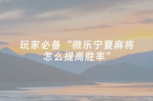 实测分析“九九山城麻将选牌器”（详细透视教程）-哔哩哔哩