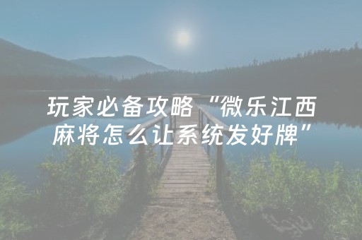 教程辅助“手机雀神麻将神器软件（专用辅牌神器免安装）