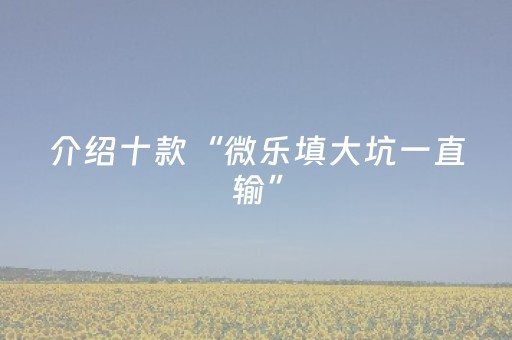 胜率设置方法“装个麻将程序机多少钱（专用辅牌神器免安装）