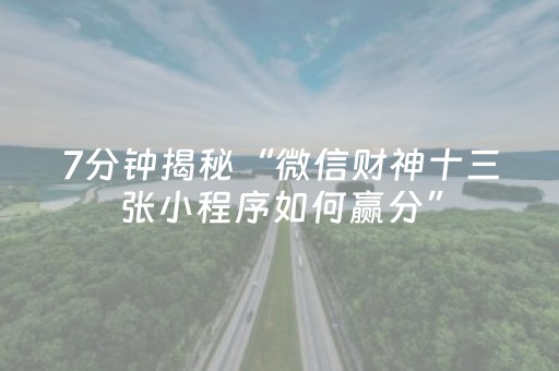 2分钟秒懂！“微乐天津麻将输赢规律”（详细开挂教程）-哔哩哔哩