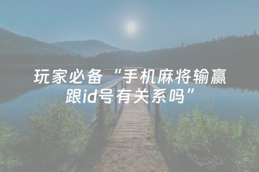 终于发现了“微乐棋牌透牌器”（详细透视教程）-哔哩哔哩