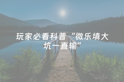 实测分享“决战卡五星有外挂吗”（详细透视教程）-哔哩哔哩